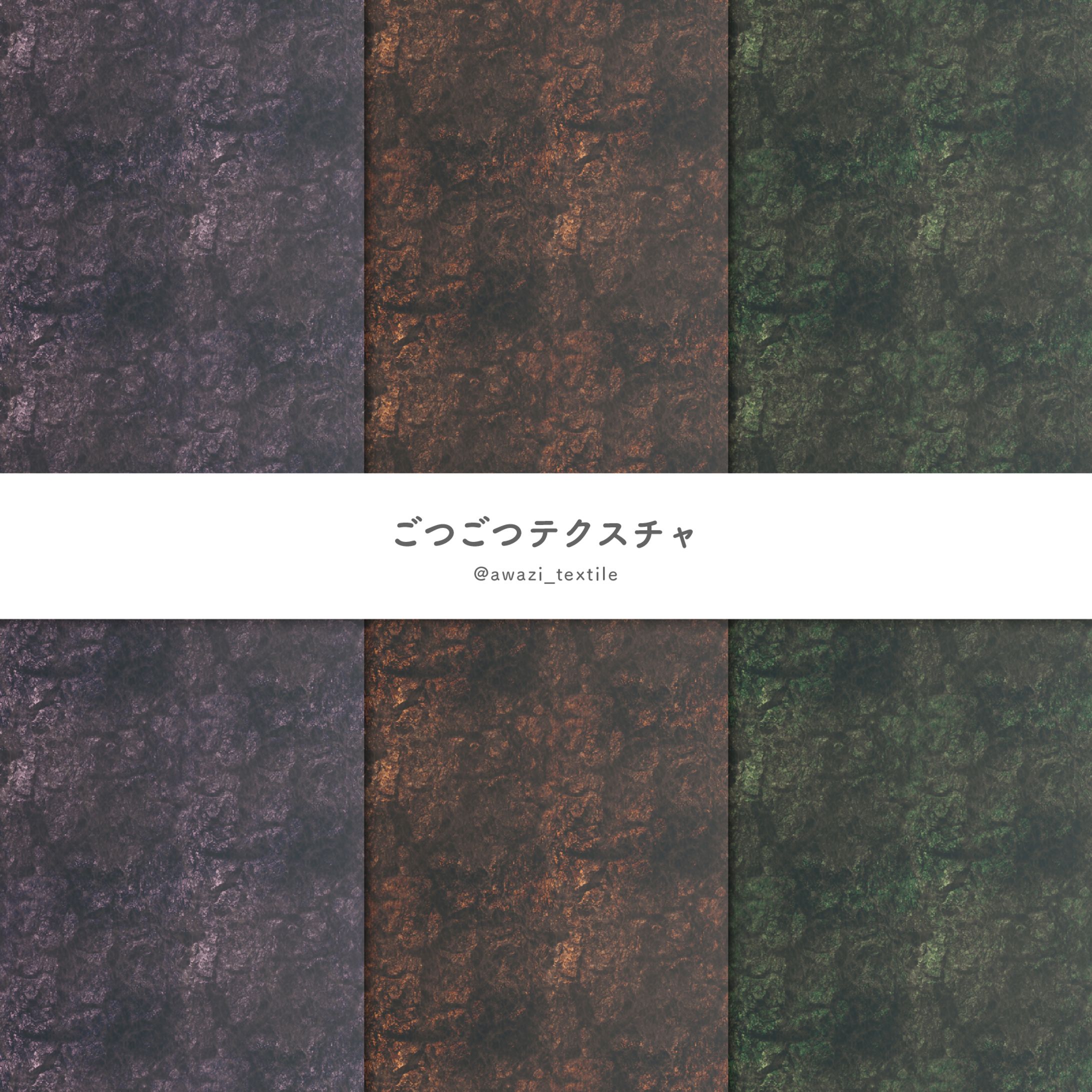 ごつごつテクスチャ-1
