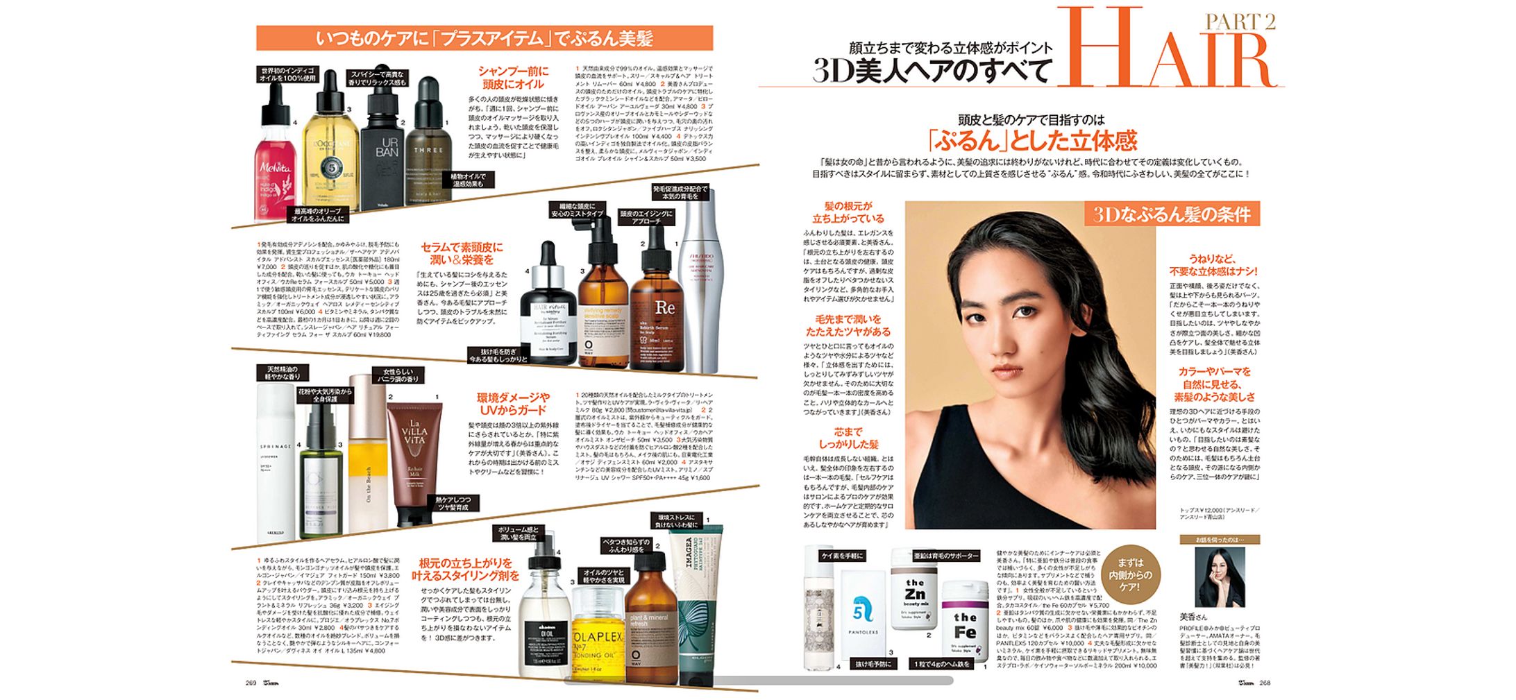 ライティング：25ans ヘア企画-1