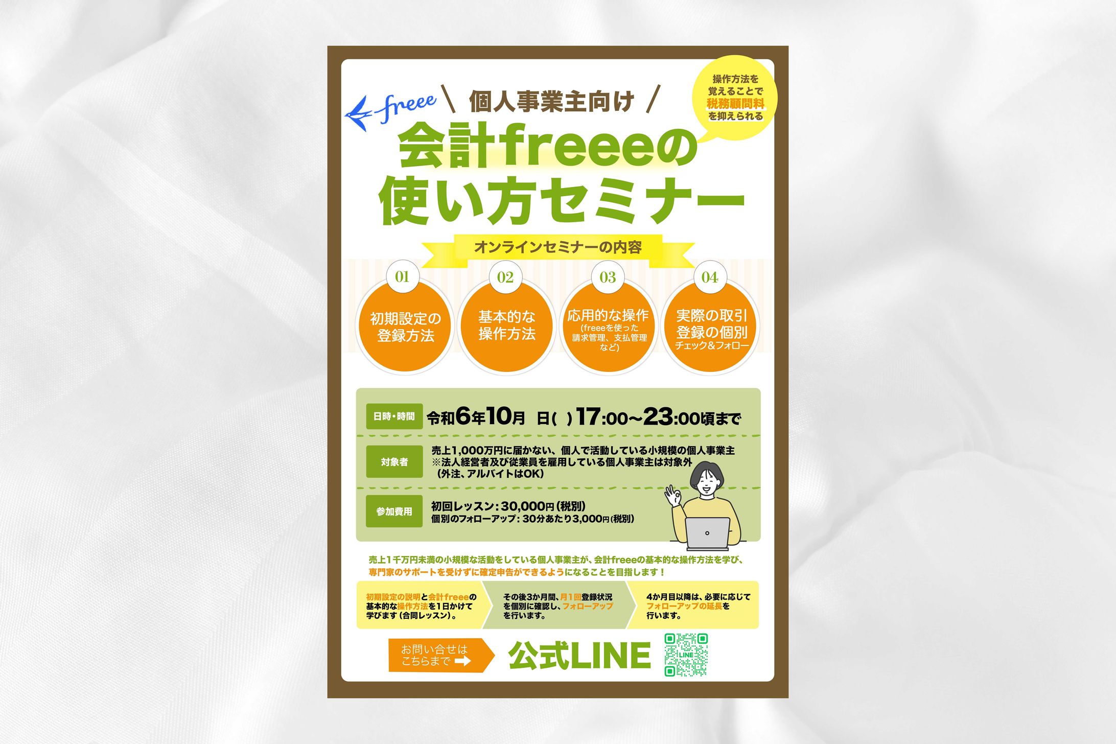 チラシ：公認会計士様-1