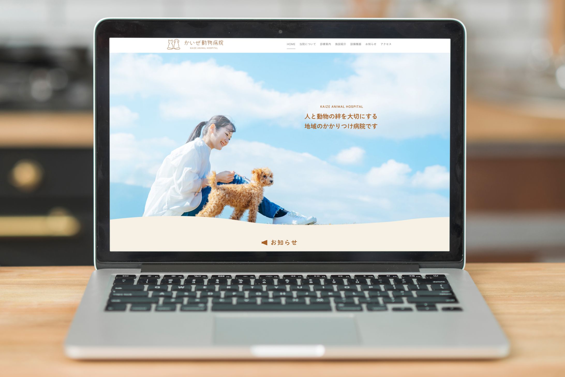 かいぜ動物病院　ウェブサイト制作-1