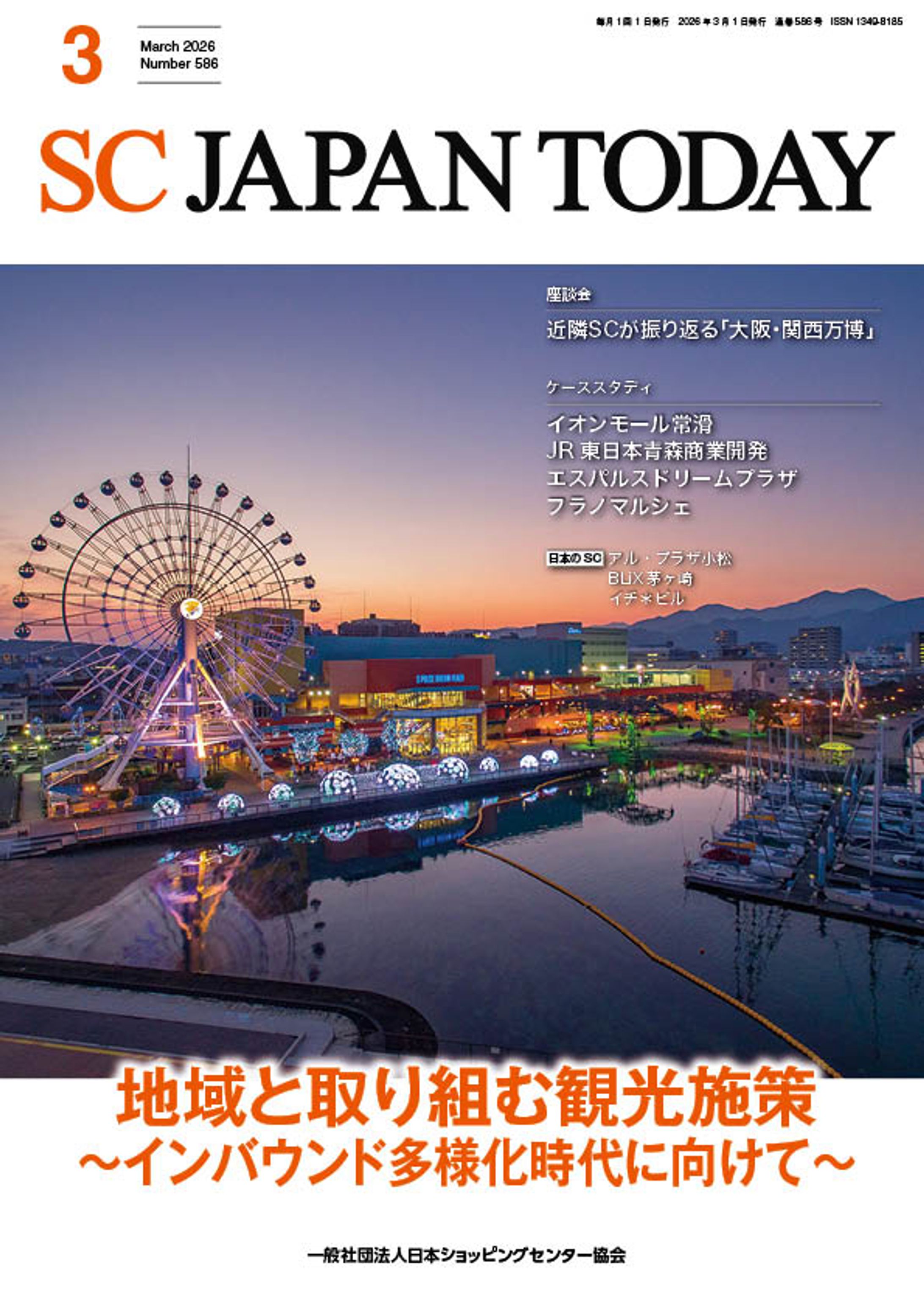 「SC JAPAN TODAY」2026年 3月号-1