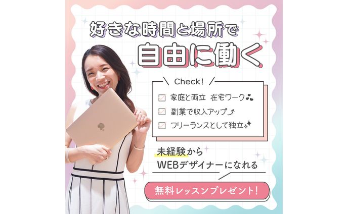 【バナー】WEBデザイナー講座