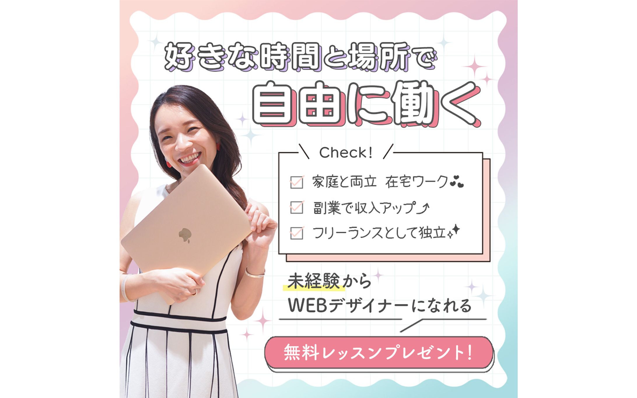 【バナー】WEBデザイナー講座-1
