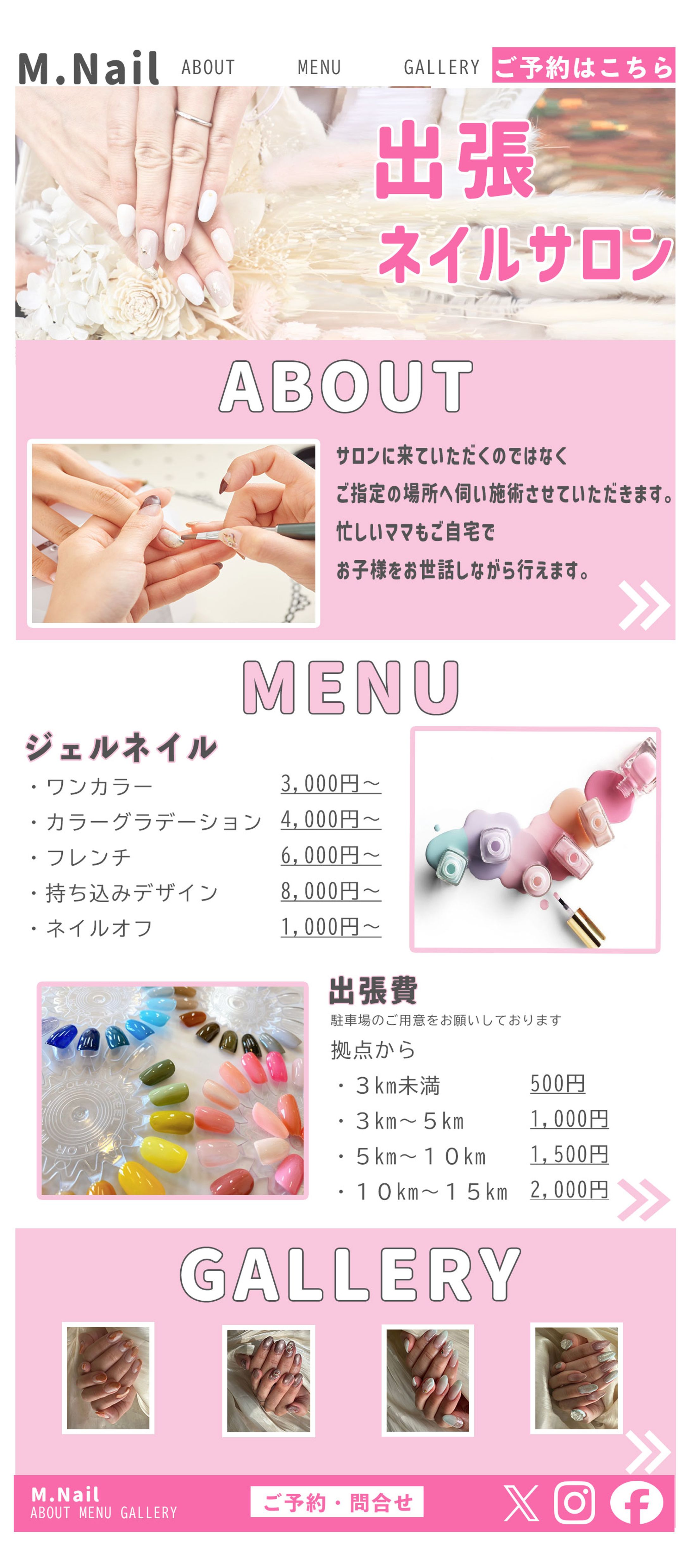 出張ネイルサロン-1