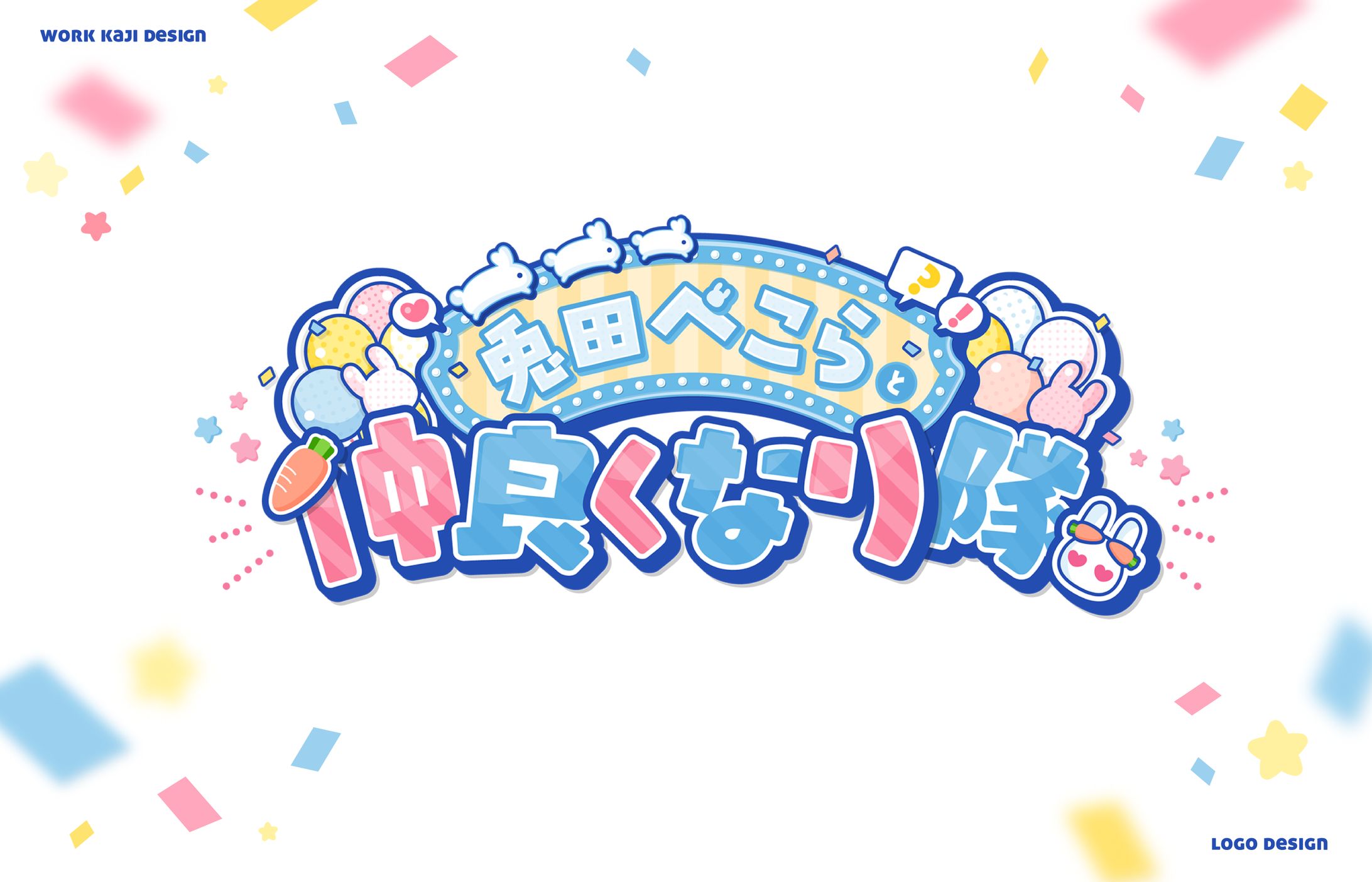 兎田ぺこらと仲良くなり隊！-1