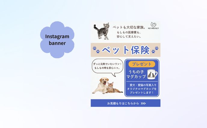 【HerTech架空案件】ペット保険バナー