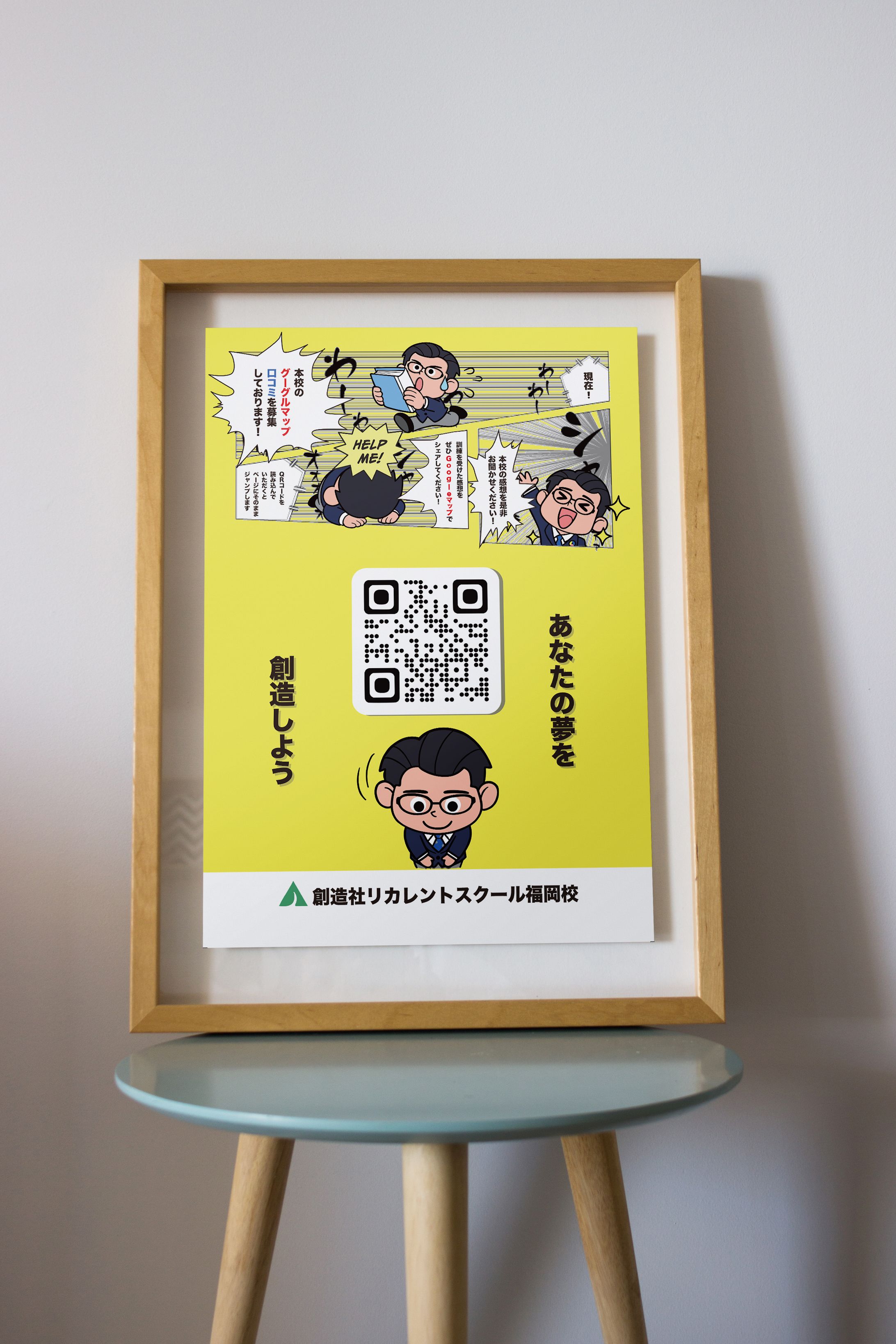 学校の口コミチラシ-1