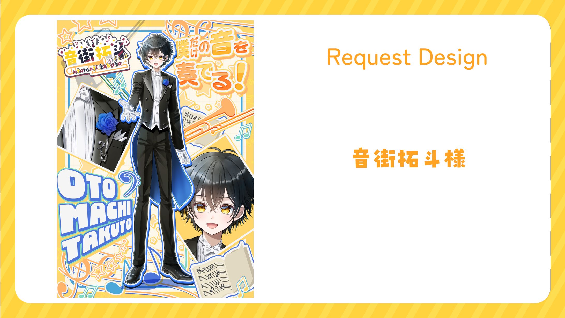 【音街拓斗様】立ち絵宣伝画像制作-1