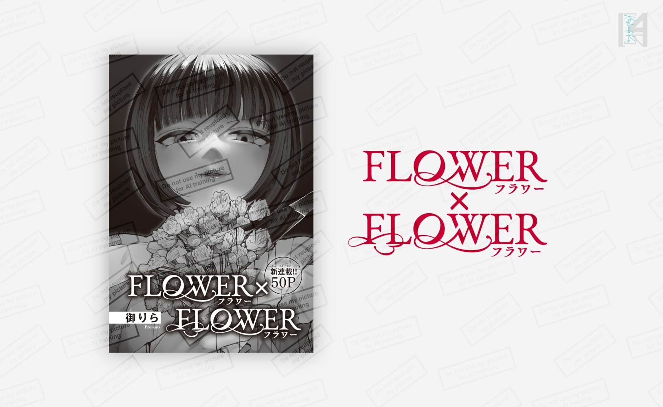 連載作品　扉デザイン／花とゆめWEB-1