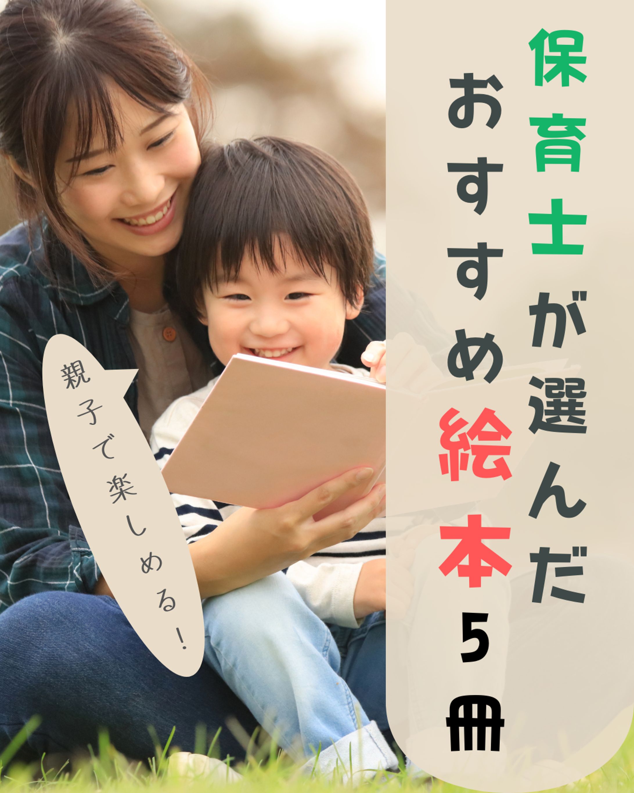 インスタ投稿　子供向け絵本-1