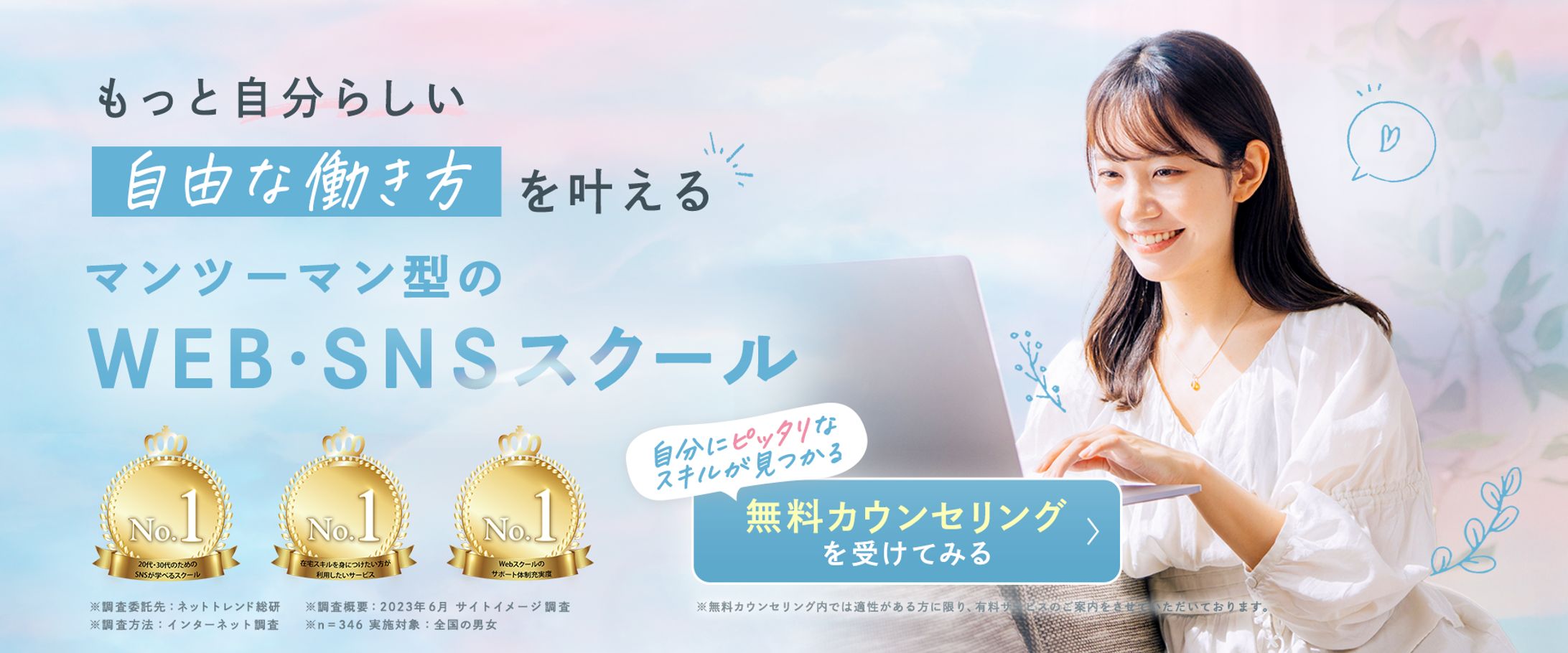 スキップスキップ様　WEBサイトファーストビューデザイン-1