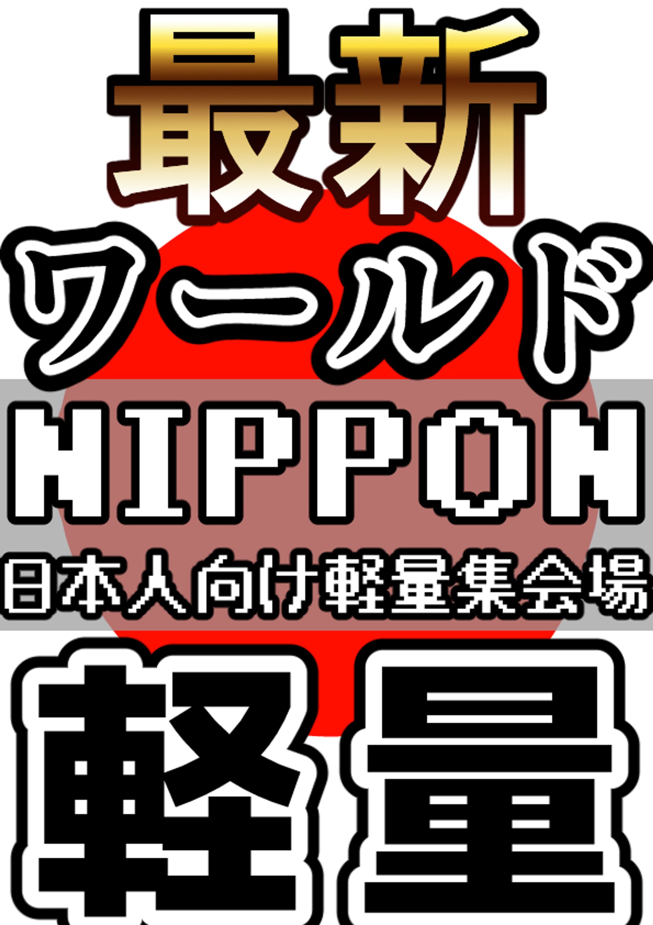 VRchatのNIPPONポスター-1