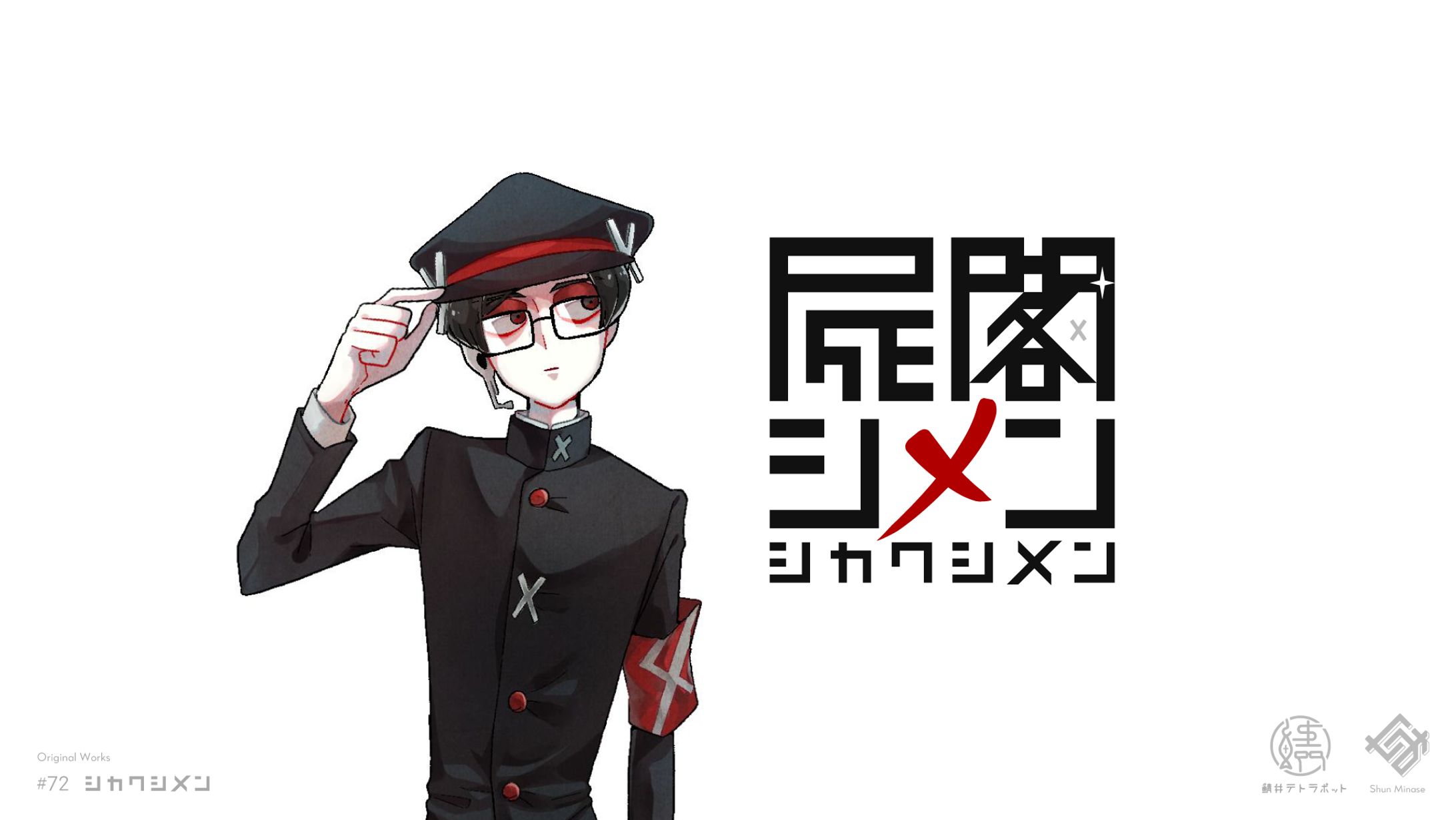合成音声UTAU「屍閣シメン」キャラクターロゴ制作-1