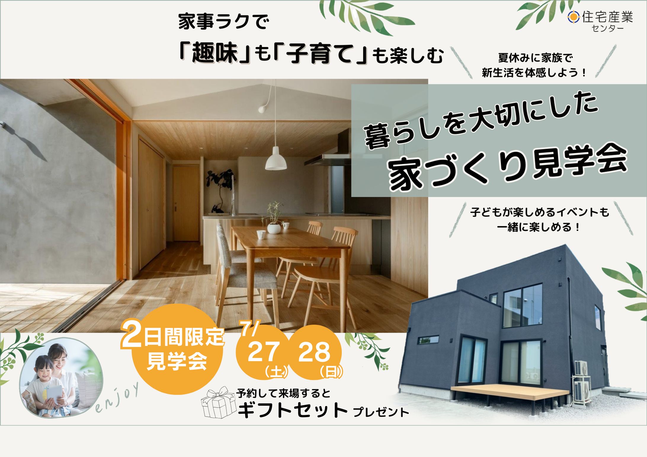 建設設計事務所のHP内バナー-1