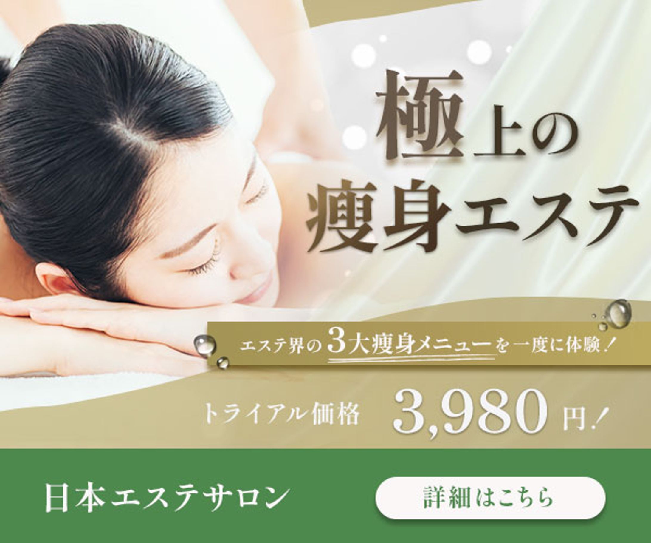 エステバナー-1