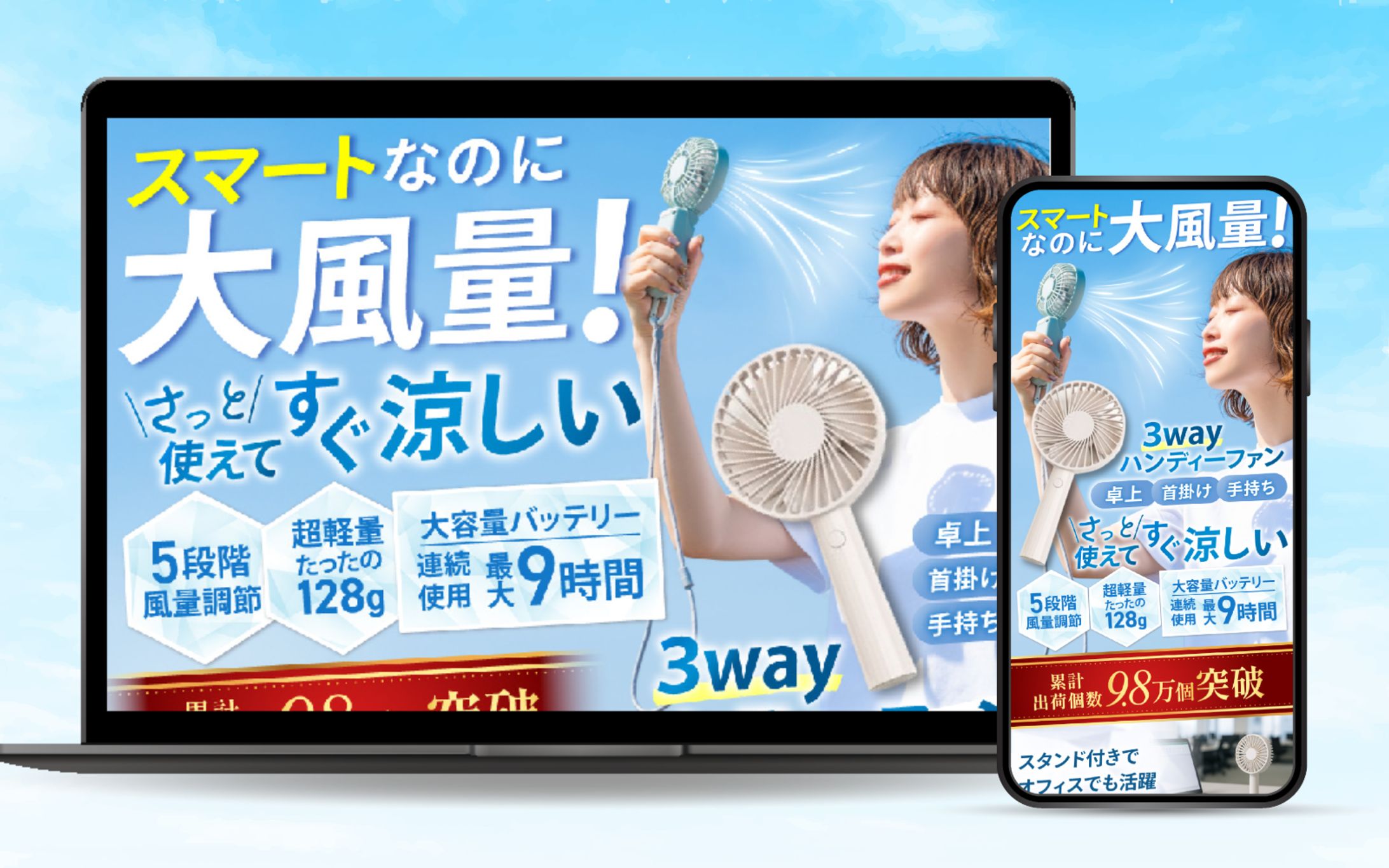 制作事例｜物販・ハンディ扇風機-1