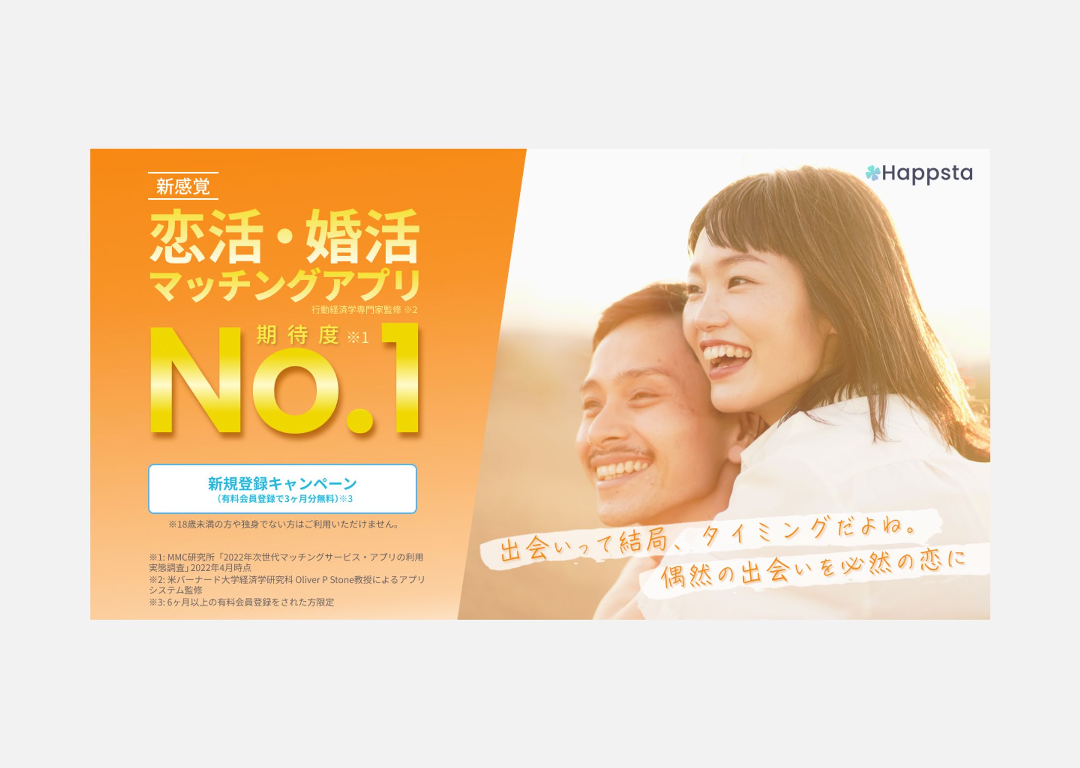 マッチングアプリ　バナー-1