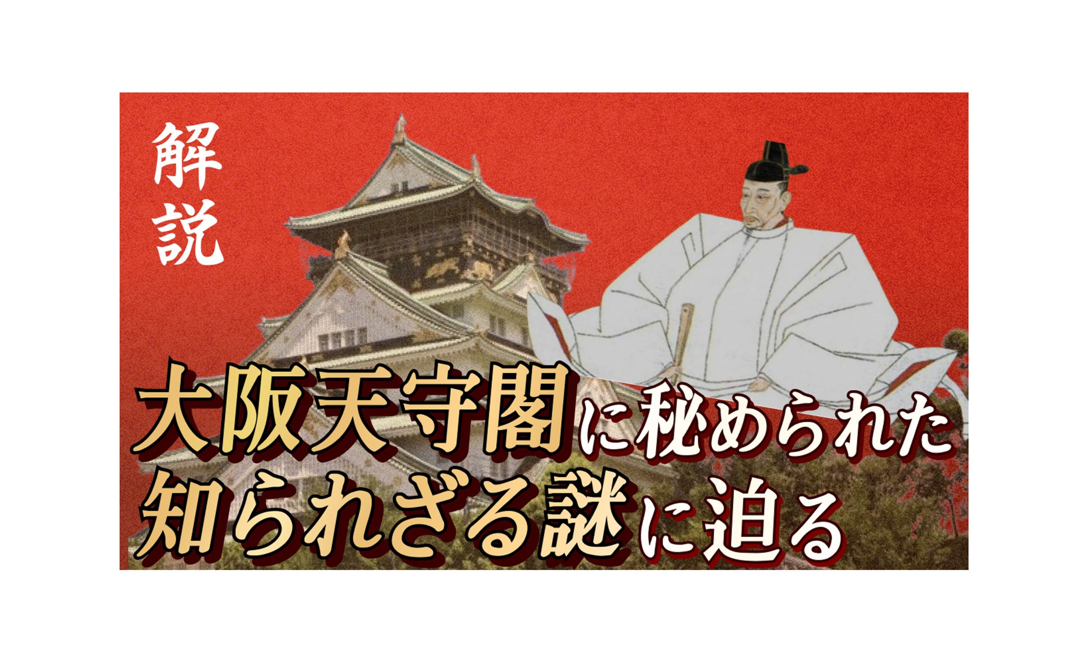 【サムネイル】歴史-1