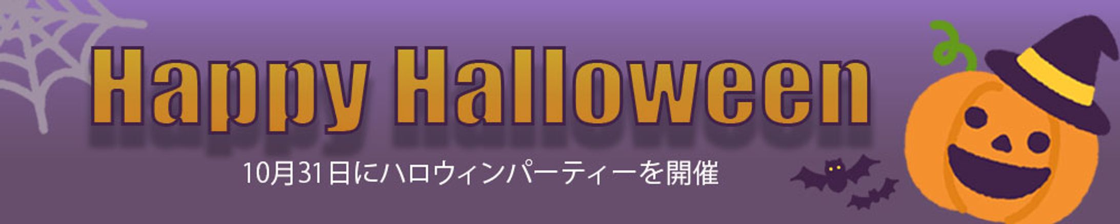 （課題）ハロウィンバナー-1