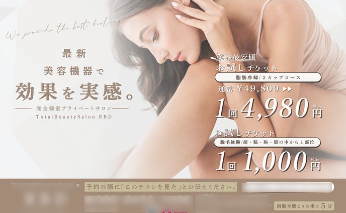 ❷個室プライベートサロン｜チラシ