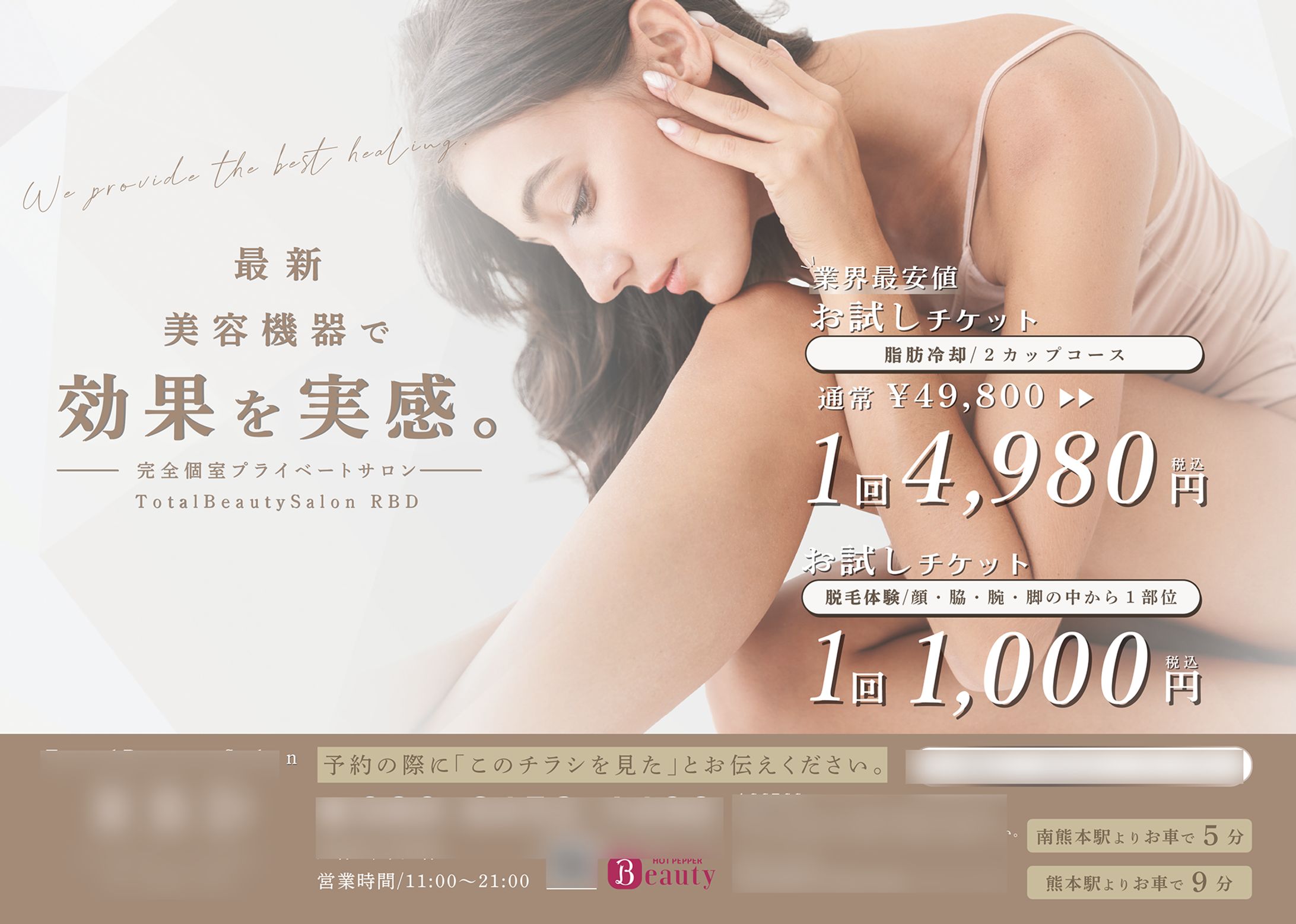 ❷個室プライベートサロン｜チラシ-1