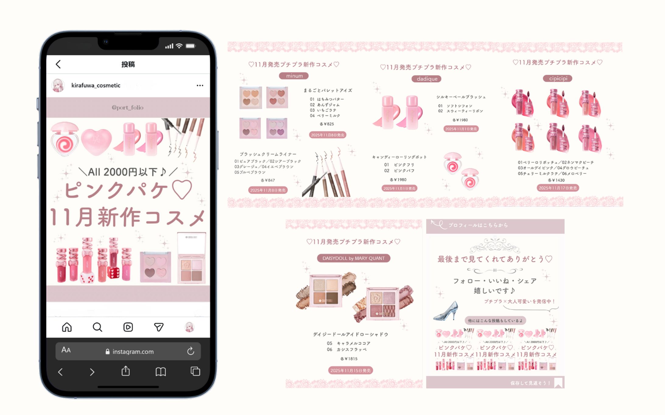 【美容系】新作コスメまとめ-1