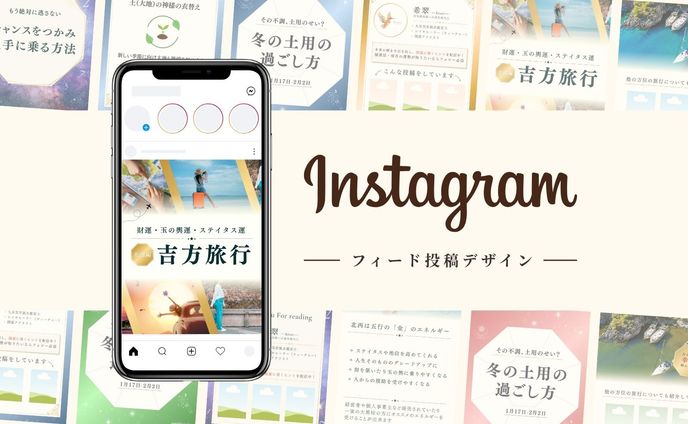 九星気学鑑定士様インスタデザイン