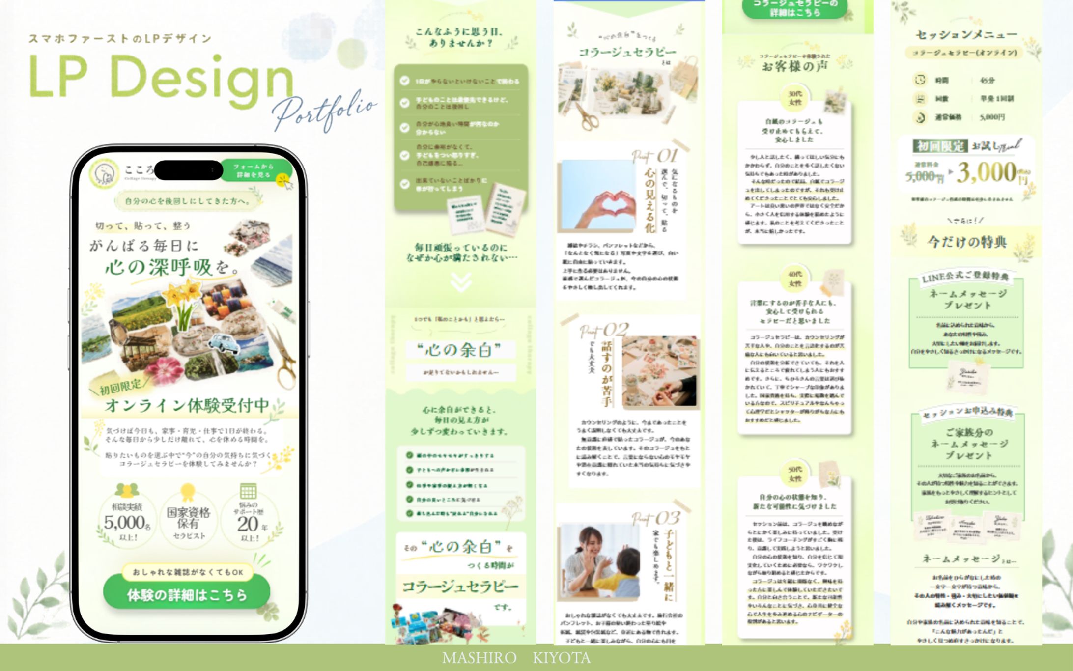 【CanvaLP】（コラージュセラピー）-1