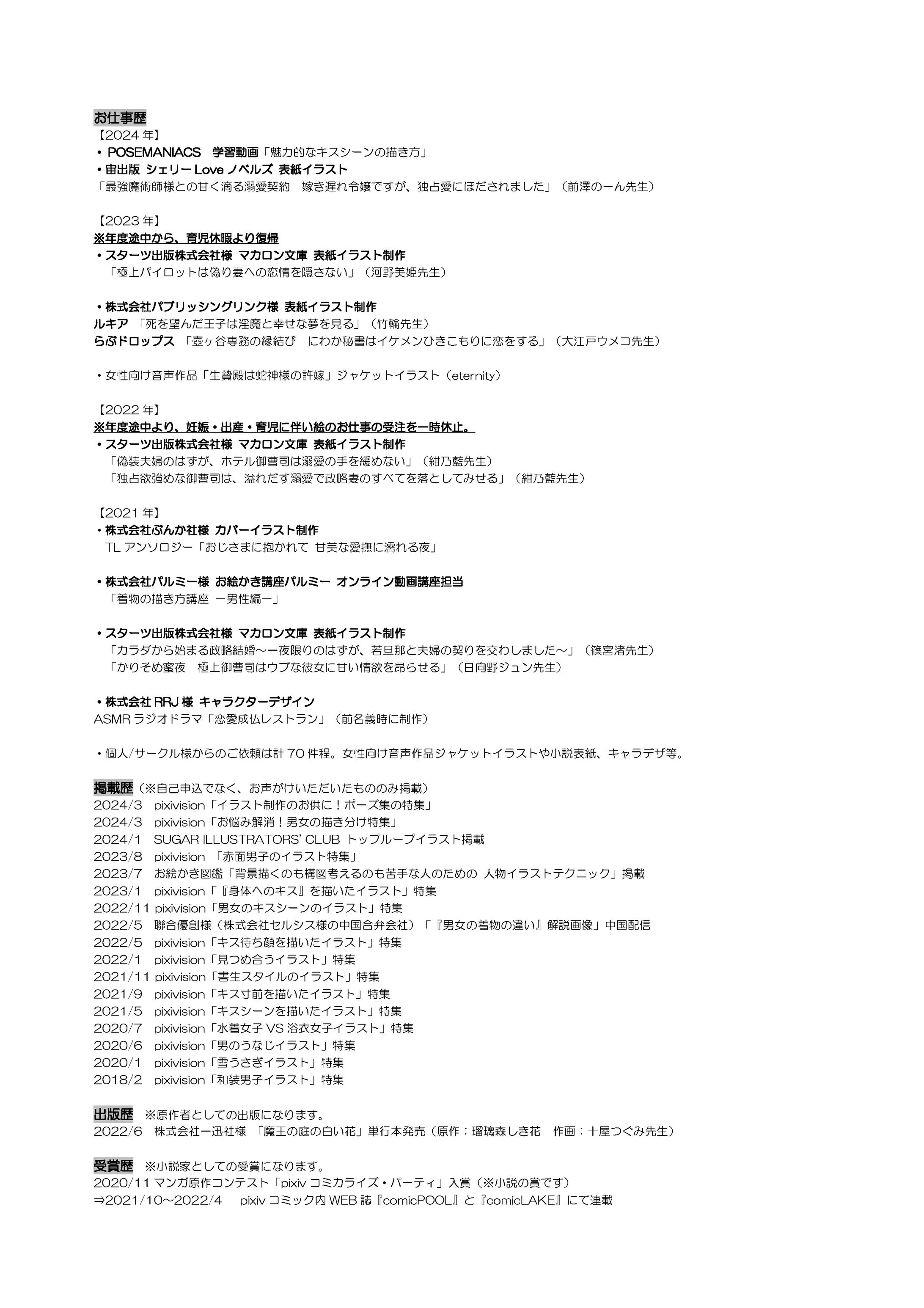 お仕事歴などまとめ-1