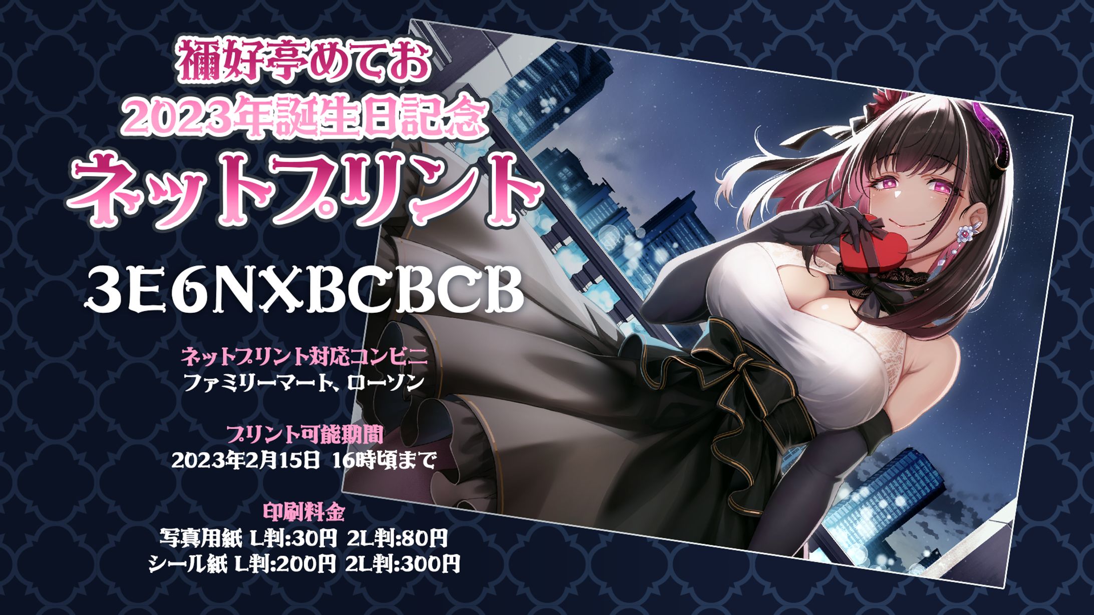 2023年誕生日記念ネットプリント-1