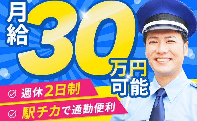 バナー：警備の求人