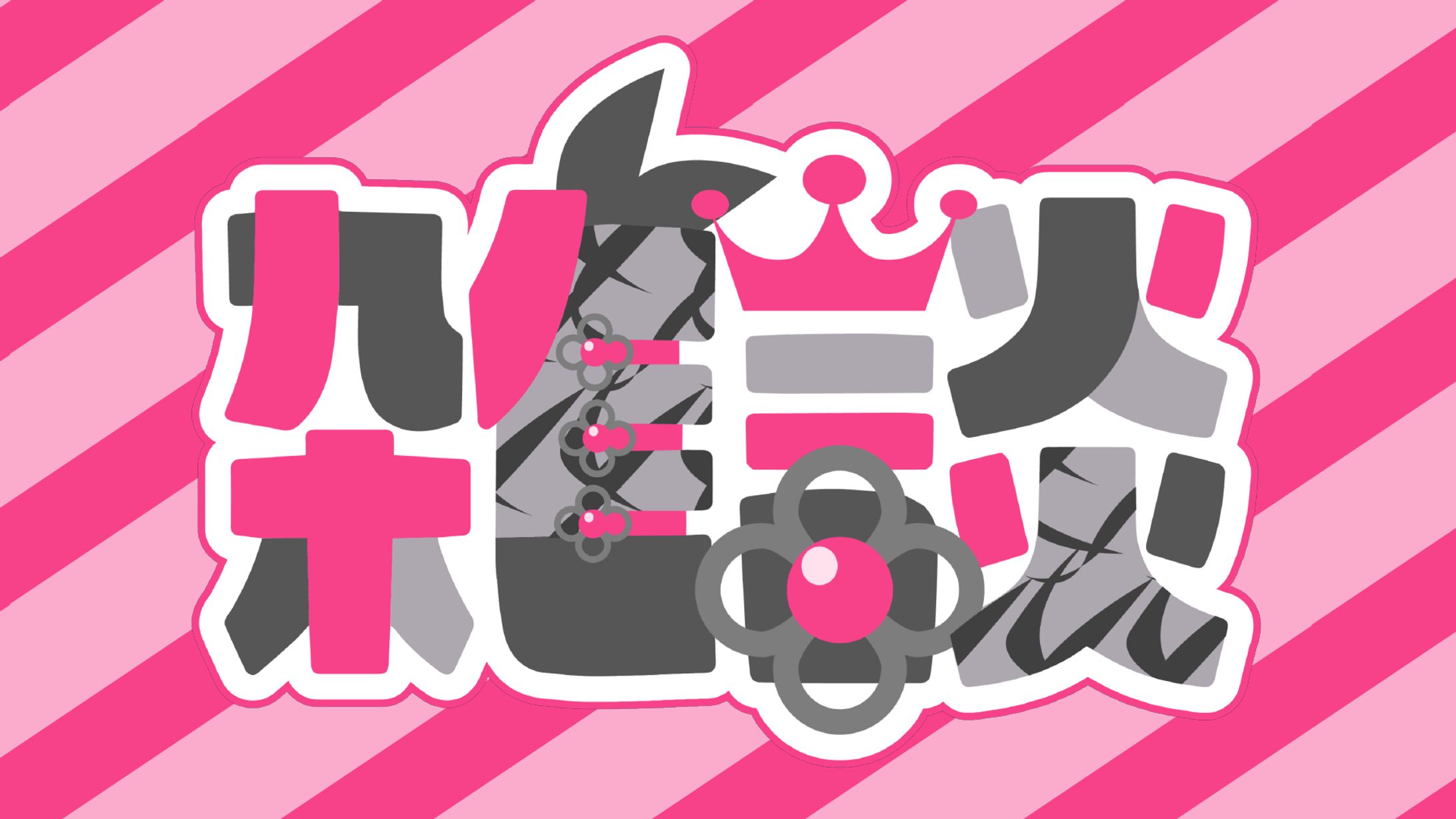 FA響咲リオナ様イメージ雑談ロゴ-1