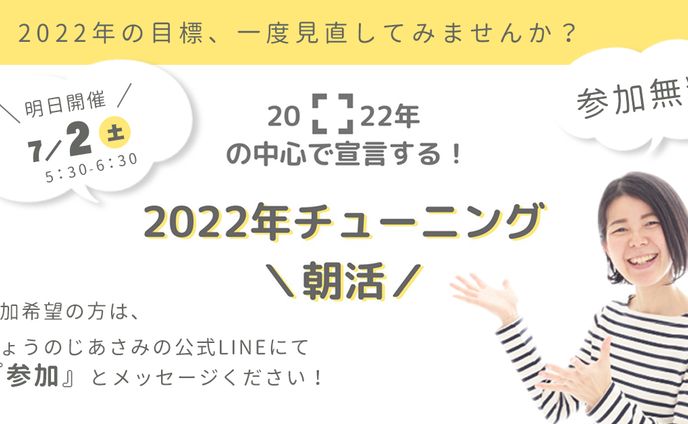 【実績】しょうのじあさみ様 イベント告知バナー