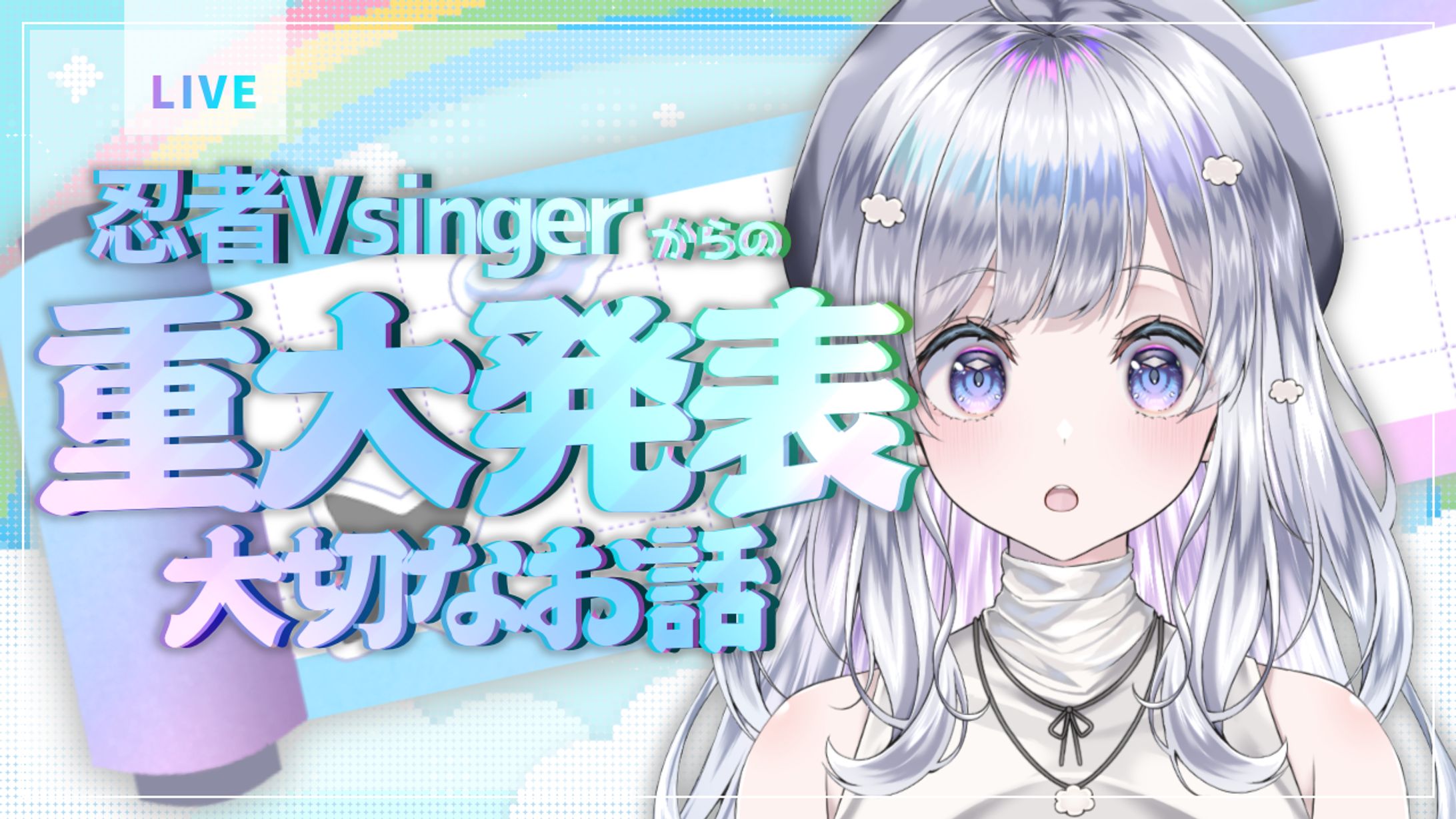 重大発表サムネイル｜まゆる-1