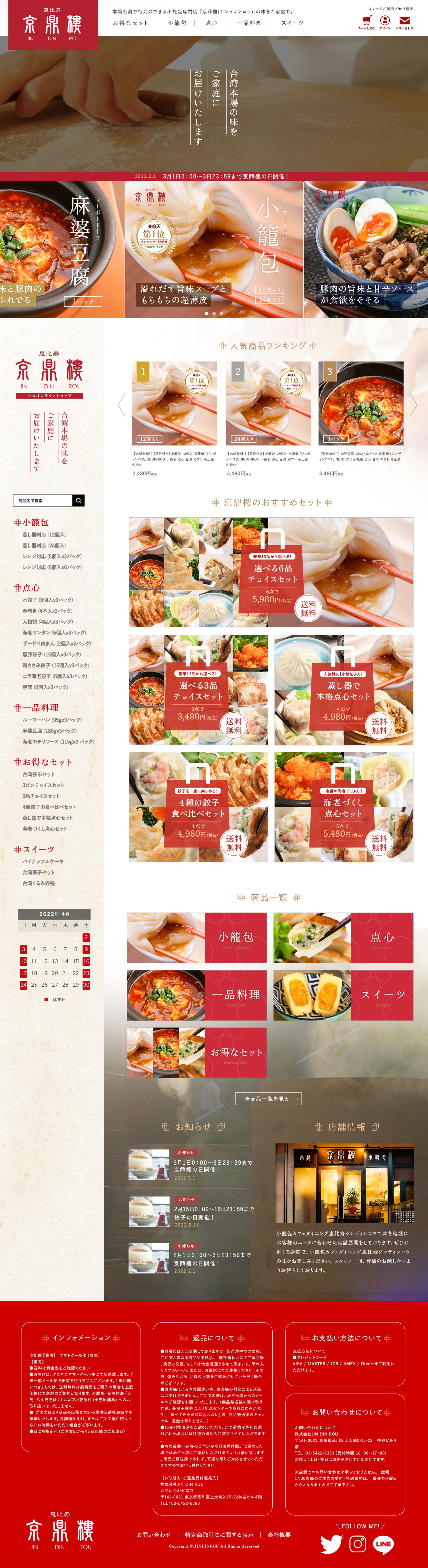 京鼎樓_ECサイトデザイン制作-1