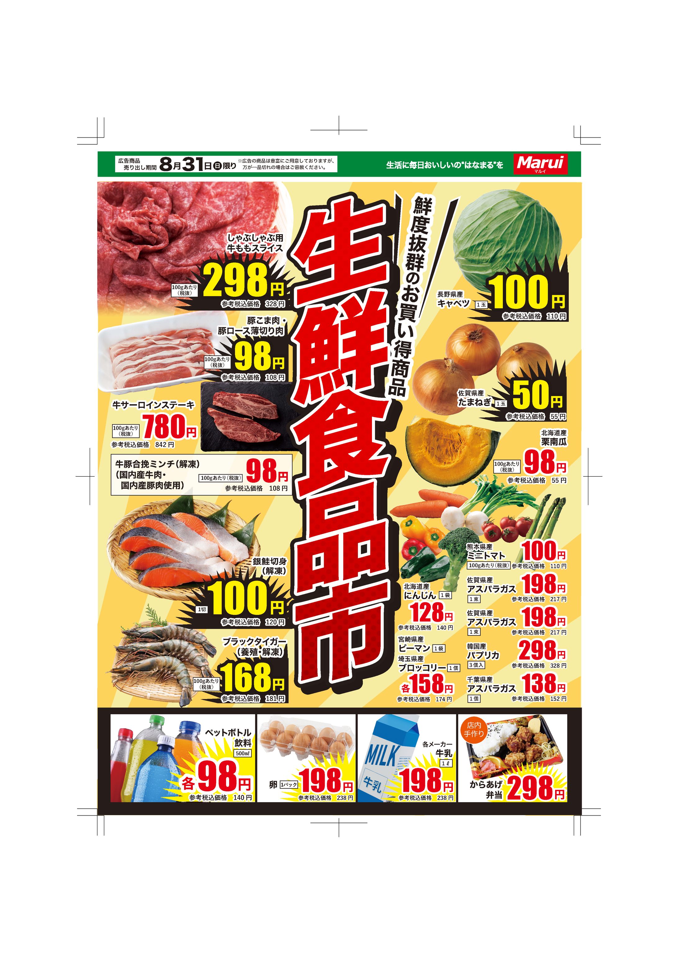 食品スーパー　チラシ-1