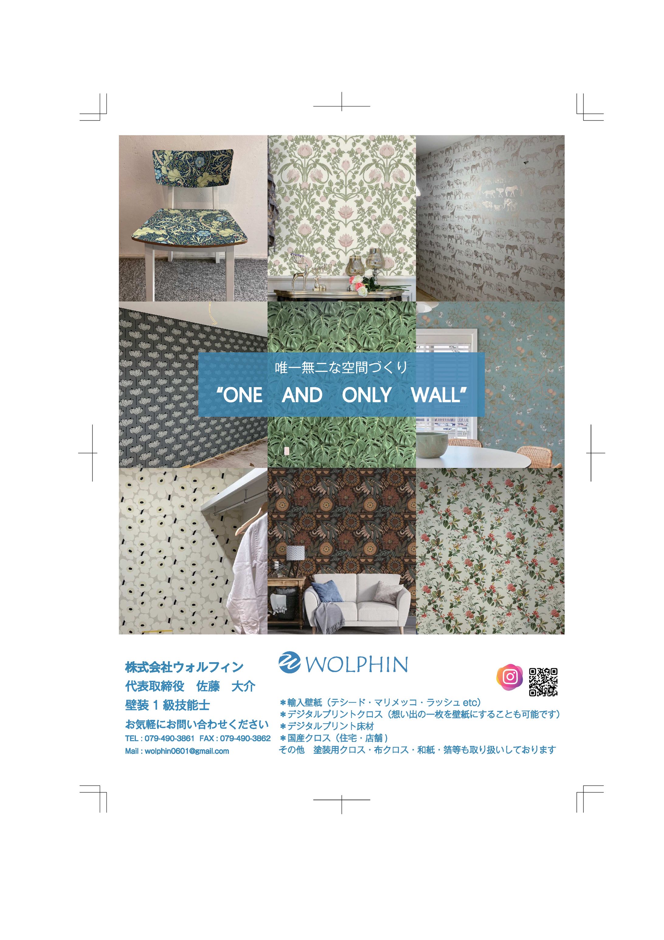 株式会社Wolphin様 イベント用会社案内-1