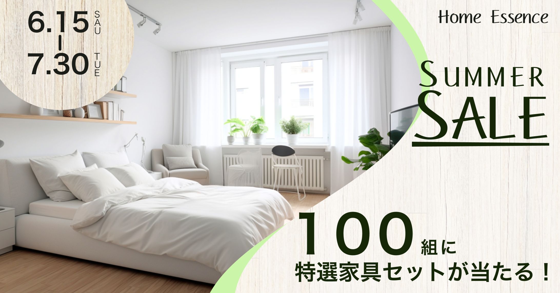 バナー/家具店「Home Essence」-1