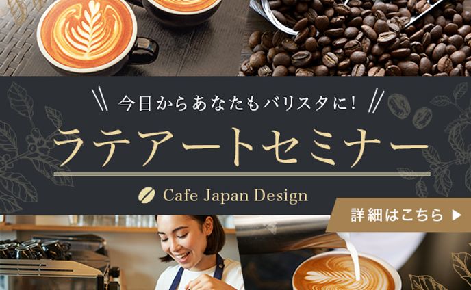 【バナー制作】ラテアートセミナー