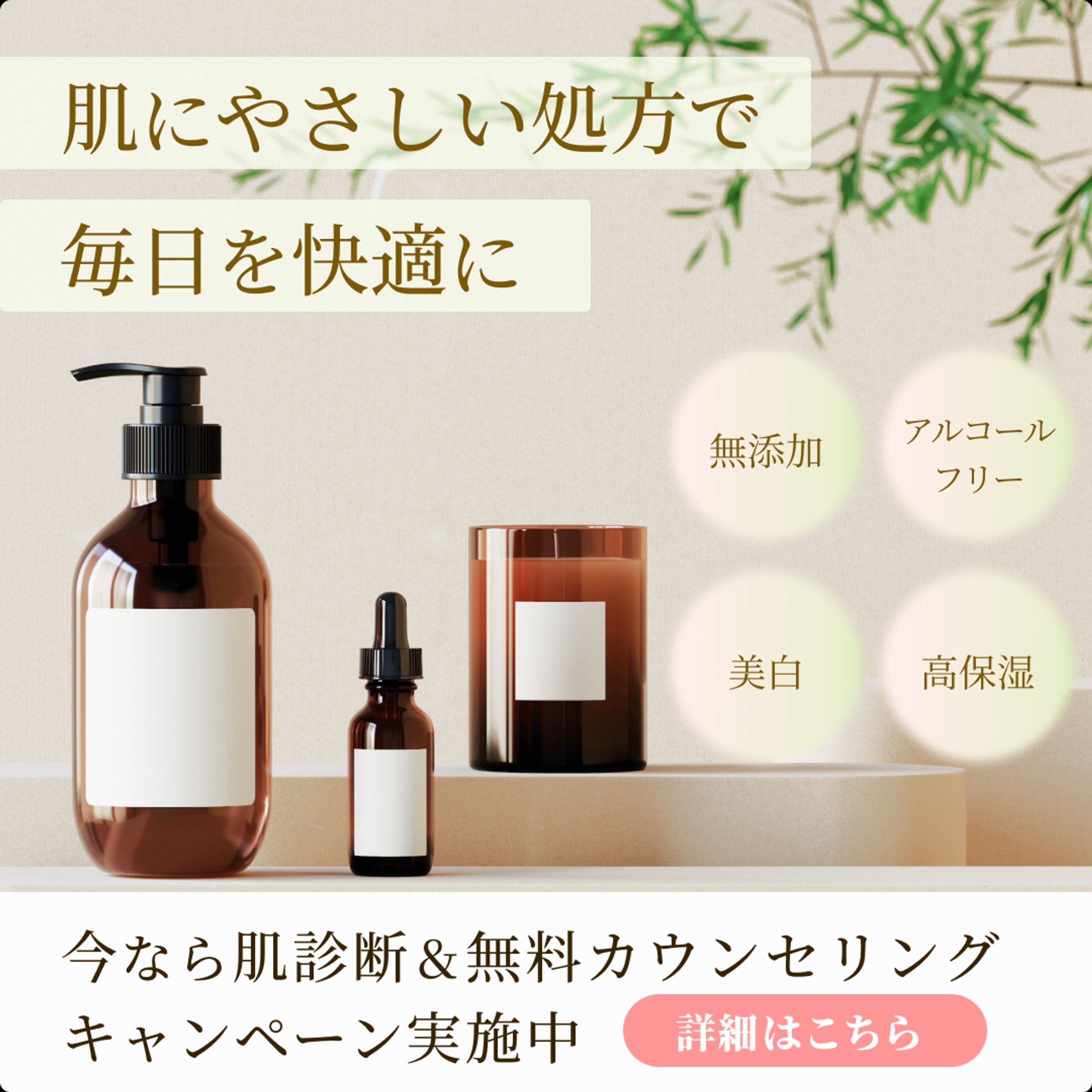 バナー：化粧品商品説明-1