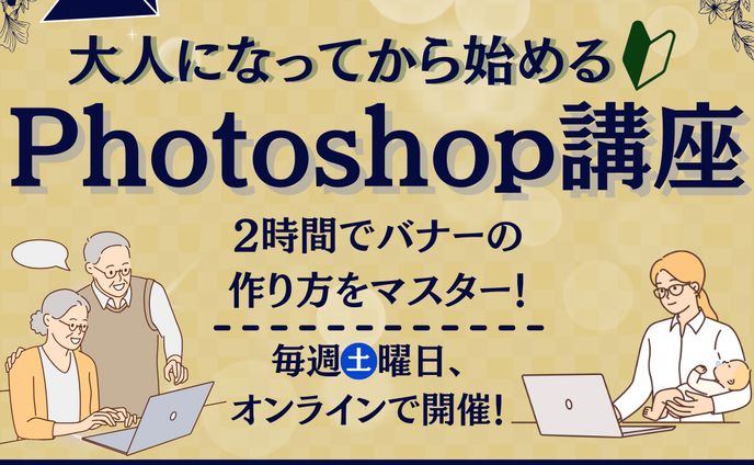 【架空・自主制作】バナー：大人向けセミナー