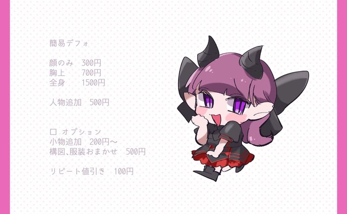 簡易デフォ