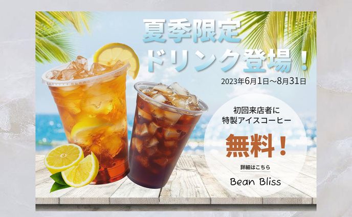 Bean Bliss　《バナー》