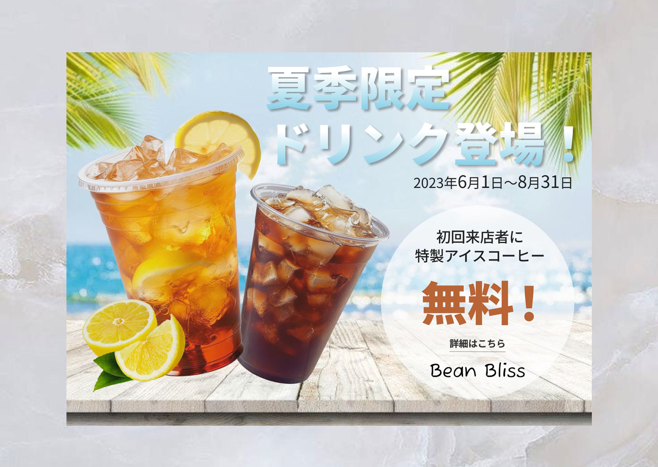 Bean Bliss　《バナー》-1