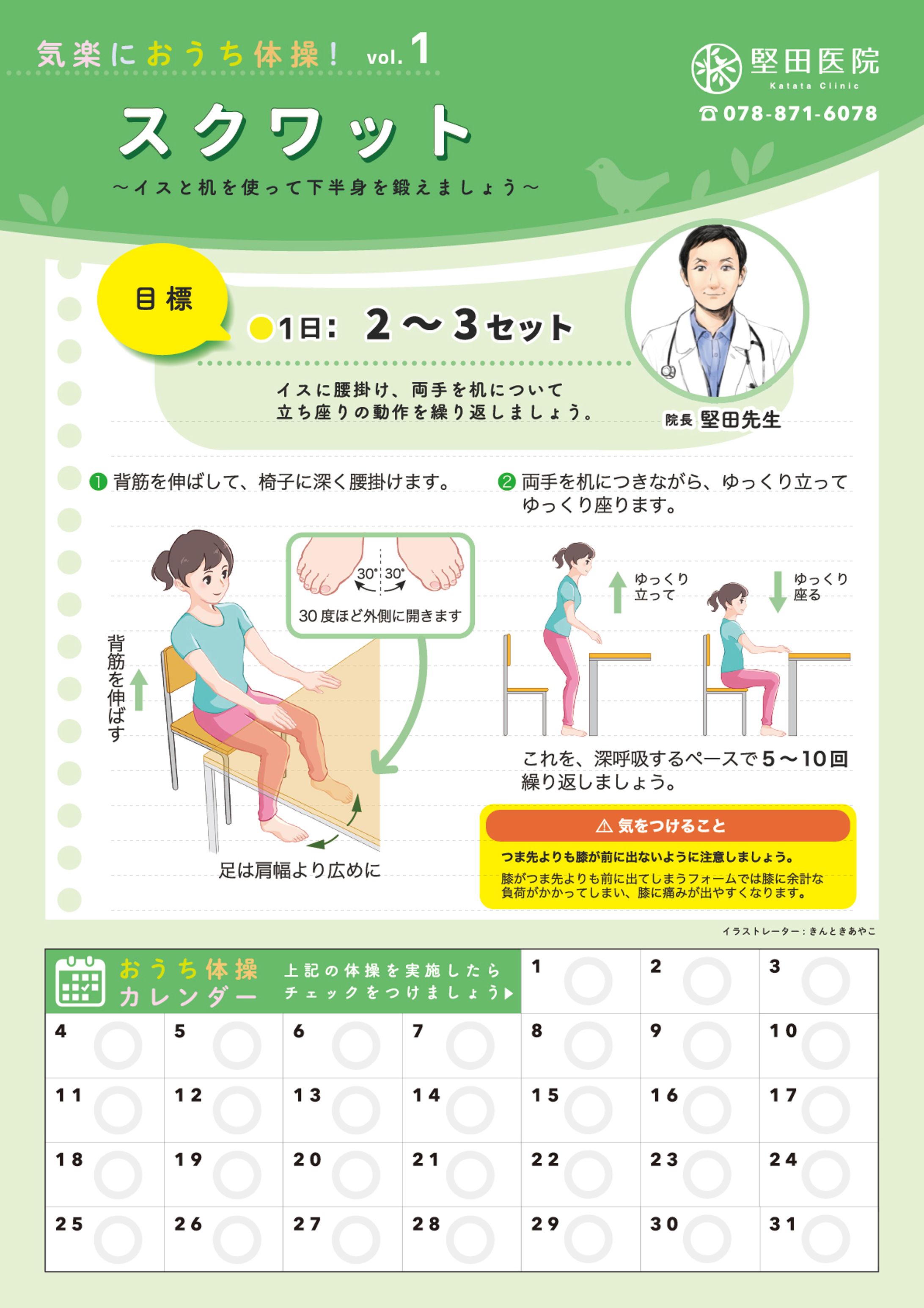 チラシ／ 堅田医院様-1