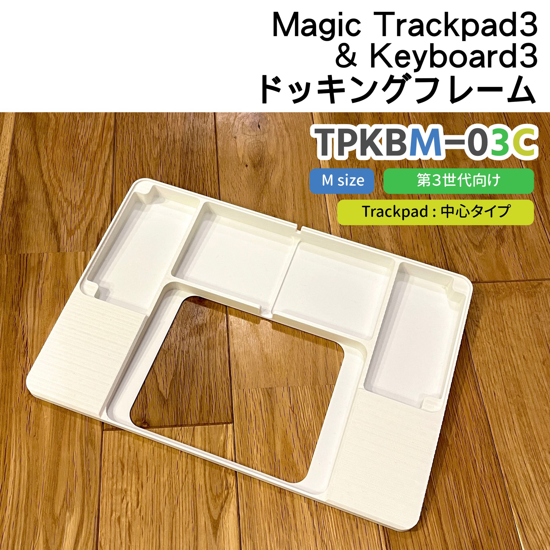 MagicTrackpad & MagiKeyboardドッキングフレーム-1
