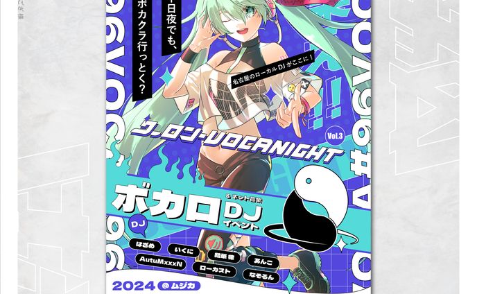 「クーロン・VOCANIGHT」イベントフライヤー