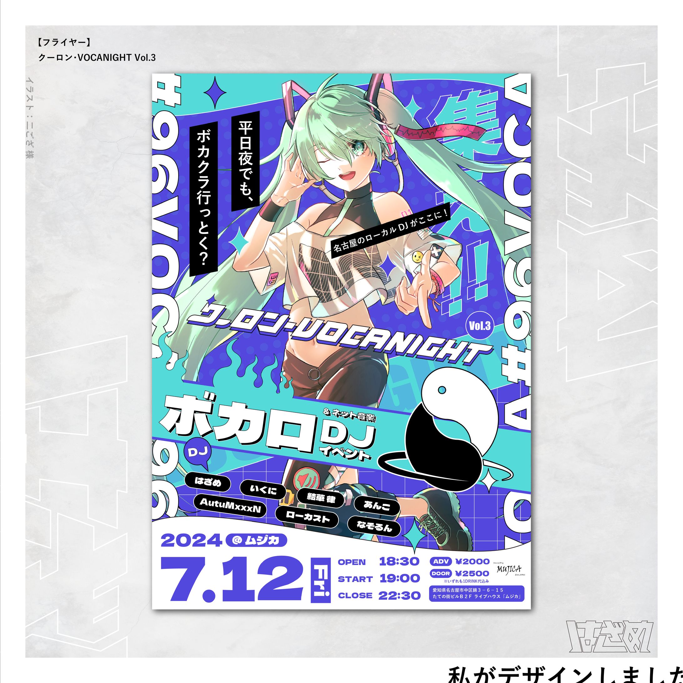 「クーロン・VOCANIGHT」イベントフライヤー-1