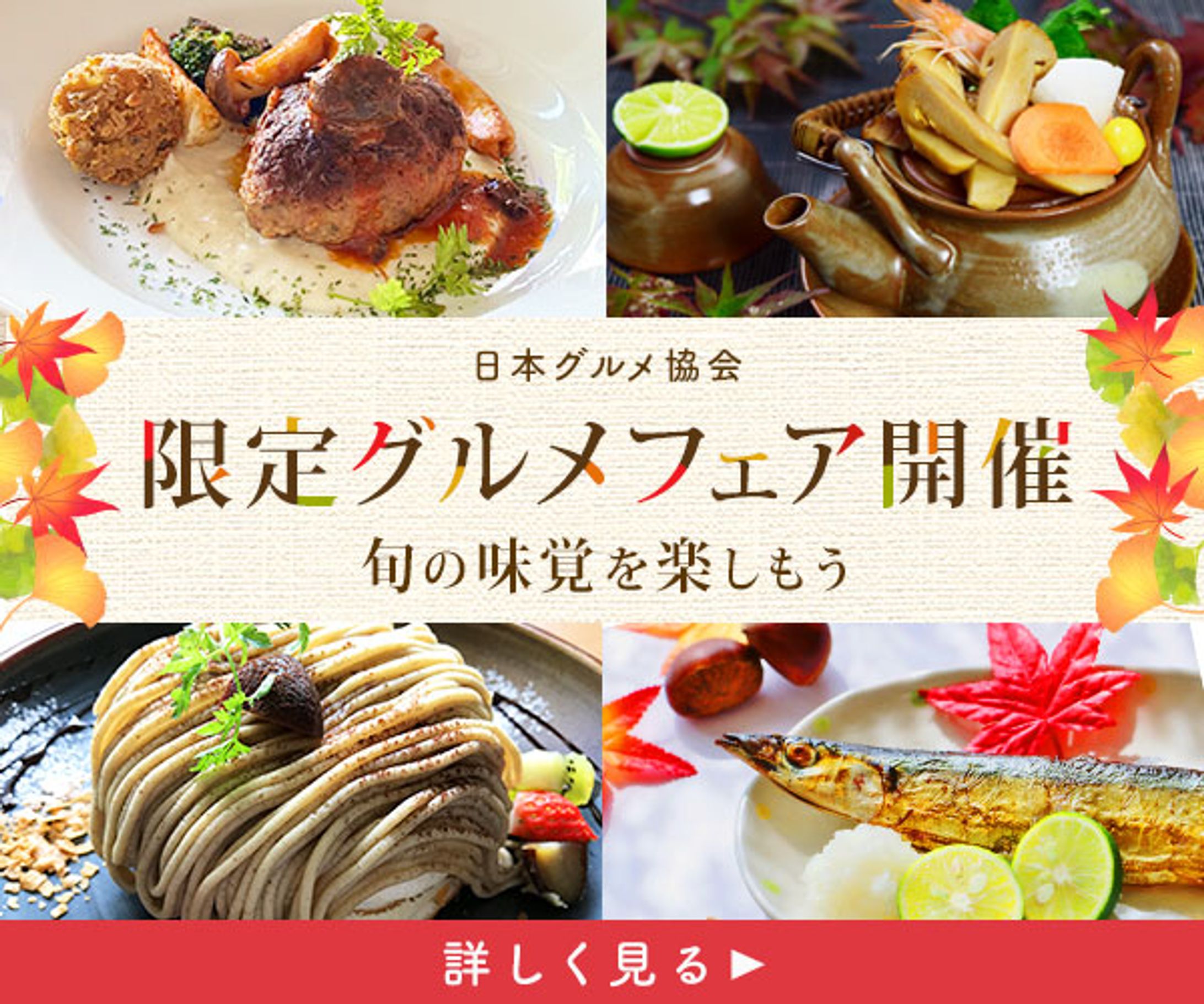 グルメフェアバナー-1