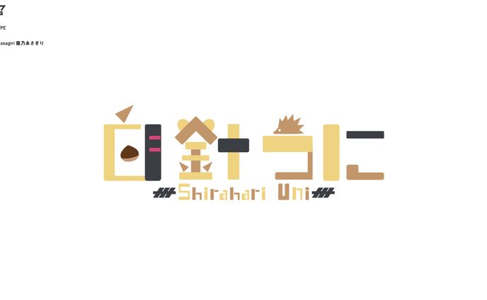 白針うに　ロゴデザイン